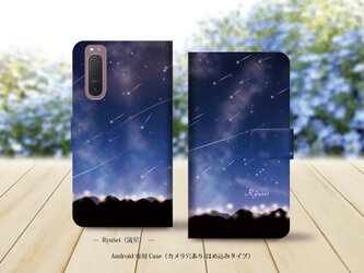 Android専用 手帳型スマホケース（カメラ穴あり/はめ込みタイプ）【Ryusei（流星）】名入れ可の画像