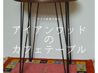 即納 職人手作り カフェテーブル ダイニングテーブル アイアンウッド 机 家具 天然木 木工 木製 木目 LR2018の画像