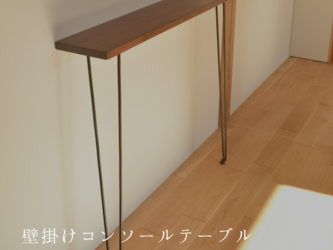 オーダーメイド 職人手作り コンソールテーブル テーブル 飾り棚 家具 アイアンウッド インテリア 無垢材 木製 LR2018の画像