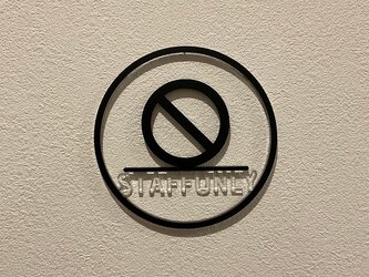 ルームサイン STAFFONLY 壁付用 浮き出しアイコン クリア文字の画像