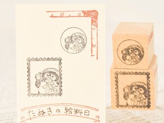 スタンプ 「たぬきの給料日」（切手タイプのみ販売）【2022・新作】の画像