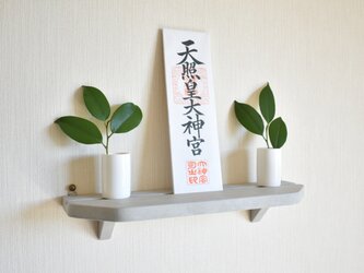 シンプルで実用的な神棚 【モルタル調】の画像