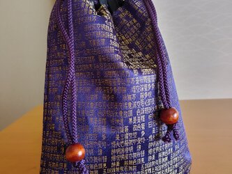 錦(般若心経文様)で作った信玄袋、合切袋の画像