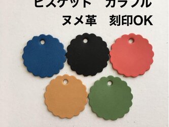 20枚❤️ビスケット❤️カラフル❤️ハギレ❤️ハンドメイドの画像