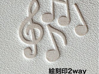 オシャレ❤️音符❤️ミュージック❤️絵刻印2way❤️レザークラフトの画像