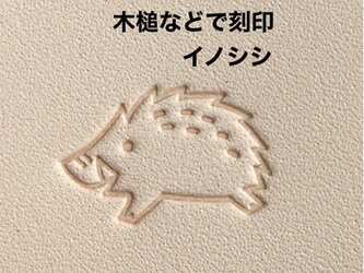 可愛らしい❤️イノシシ❤️木槌などで刻印❤️革細工の画像