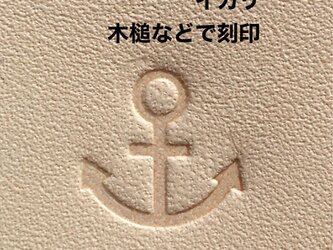 イカリ❤️木槌などで刻印❤️革細工レザークラフトの画像