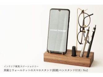 真鍮とウォールナットのスマホスタンド(眼鏡/ペンスタンド付き) No2の画像