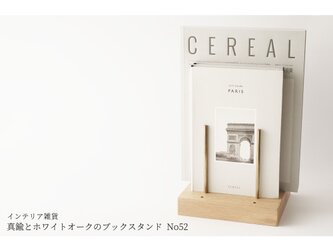 真鍮とホワイトオークのブックスタンド No52の画像