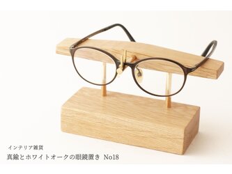 真鍮とホワイトオークの眼鏡置き No18の画像