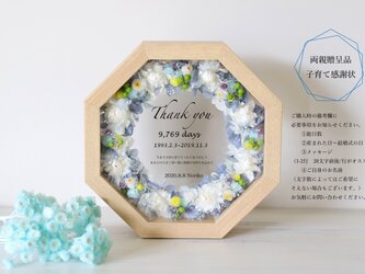 【母の日・両親贈呈品・結婚祝い・子育て感謝状・開店祝い・命名ボード】ウッドガラスフレーム（eight）ブルー #920の画像