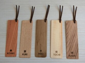 木のしおり 五樹種セット (レーザー彫刻樹種名入)の画像