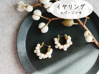 【イヤリング】白珊瑚 レースフープ・小の画像