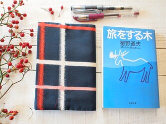 銘仙のブックカバー（裏赤）　　文庫本サイズの画像