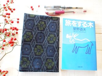 節のあるしっかりとした紬から/内布は濃い赤　厚い本も任せて　の画像