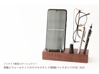 真鍮とウォールナットのスマホスタンド(眼鏡/ペンスタンド付き) No3の画像