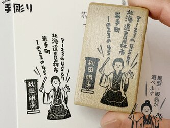 【住所はんこ】落語家の画像