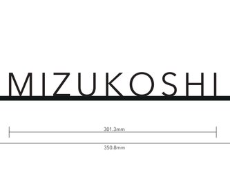 MIZUKOSHI様　表札ご注文ページの画像