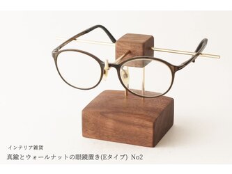 真鍮とウォールナットの眼鏡置き(Eタイプ) No2の画像