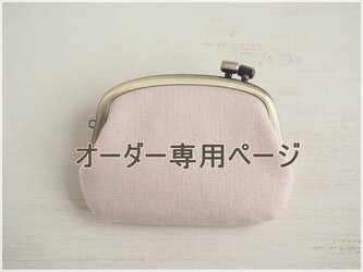 Kさまオーダーページ■リネン×リバティのスクエアがま口ポーチ■の画像