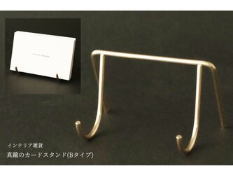 真鍮のカードスタンド(Bタイプ 丸棒曲げ 横置き)の画像