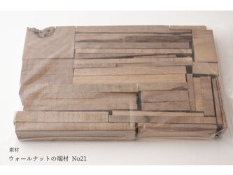 ウォールナットの端材 No21の画像