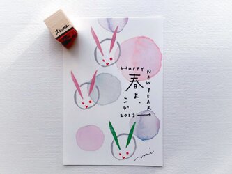 ＜10枚セットおまけ付き＞年賀状におすすめポストカード「春よ、こい」の画像