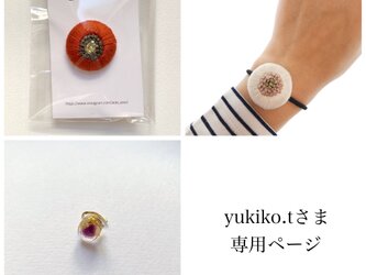 yukiko.tさま専用ページ | iichi ハンドメイド・クラフト作品・手仕事