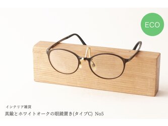 真鍮とホワイトオークの眼鏡置き(タイプC) No5の画像