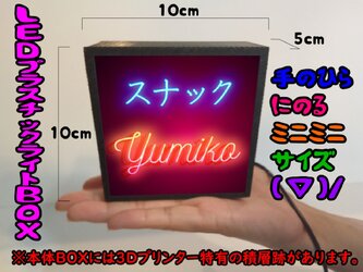 【名前変更無料】スナック パブ ナイトクラブ ガールズバー ネオン系 ミニチュア サイン ランプ 看板 置物 雑貨 ライトBOXの画像