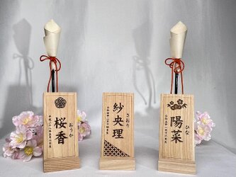 国産サクラ材のお名前札　桃の節句　無垢材　木製の画像