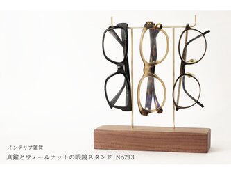 真鍮とウォールナットの眼鏡スタンド(真鍮曲げ仕様) No213の画像