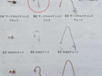 オプション【B】ピアス サージカルステンレスフックの画像