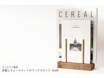 真鍮とウォールナットのブックスタンド No68の画像