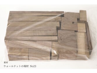 ウォールナットの端材 No23の画像