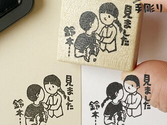 【名入れ＆言葉変更可】見ましたはんこ　目撃告知の画像