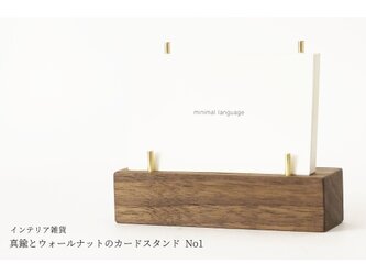 真鍮とウォールナットのカードスタンド No1の画像