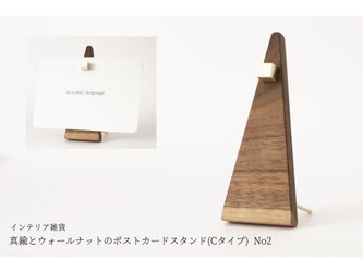 真鍮とウォールナットのポストカードスタンド(Cタイプ) No2の画像
