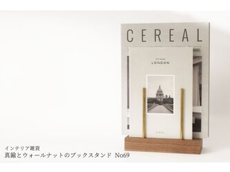 真鍮とウォールナットのブックスタンド No69の画像