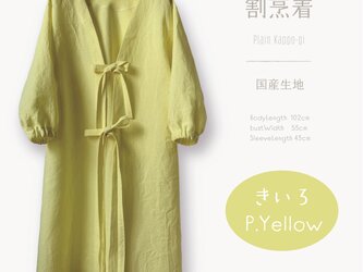 割烹着 リボン リネン(washer)100% 国産生地_P.Yellowの画像