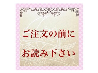 ★ご購入の前に必ずお読みください★の画像