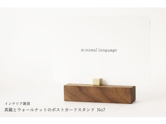 真鍮とウォールナットのポストカードスタンド No7の画像