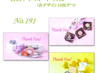 No.191 美味しいスイーツのカード    名刺サイズカード　30枚の画像