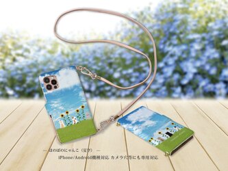 iPhone/Android対応 ショルダーストラップ付き手帳型スマホケース（カメラ穴あり）【ほのぼのにゃんこ（夏空）】の画像