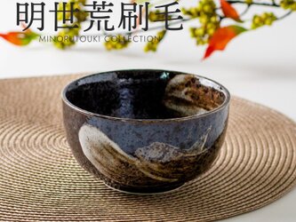 【お稽古・贈り物・初心者・新品】 美濃焼刷毛目茶碗 紙箱 【2個セット】の画像