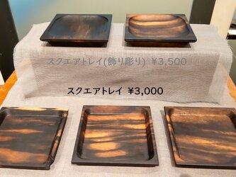 素材の質感を楽しむスクエアトレイ（黒柿）の画像