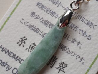糸魚川翡翠ペンダント　40の画像