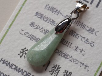 糸魚川翡翠ペンダント　41の画像