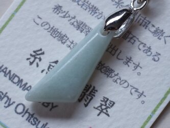 糸魚川翡翠ペンダント　44の画像