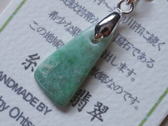 糸魚川翡翠ペンダント　46の画像
